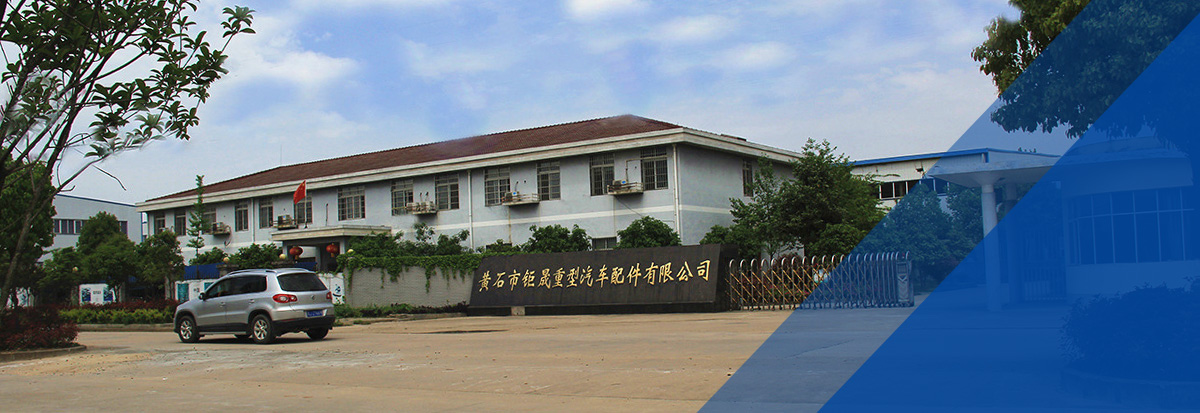 黄石市钜晟重型汽车配件有限公司