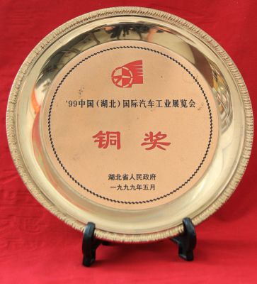 公司荣誉