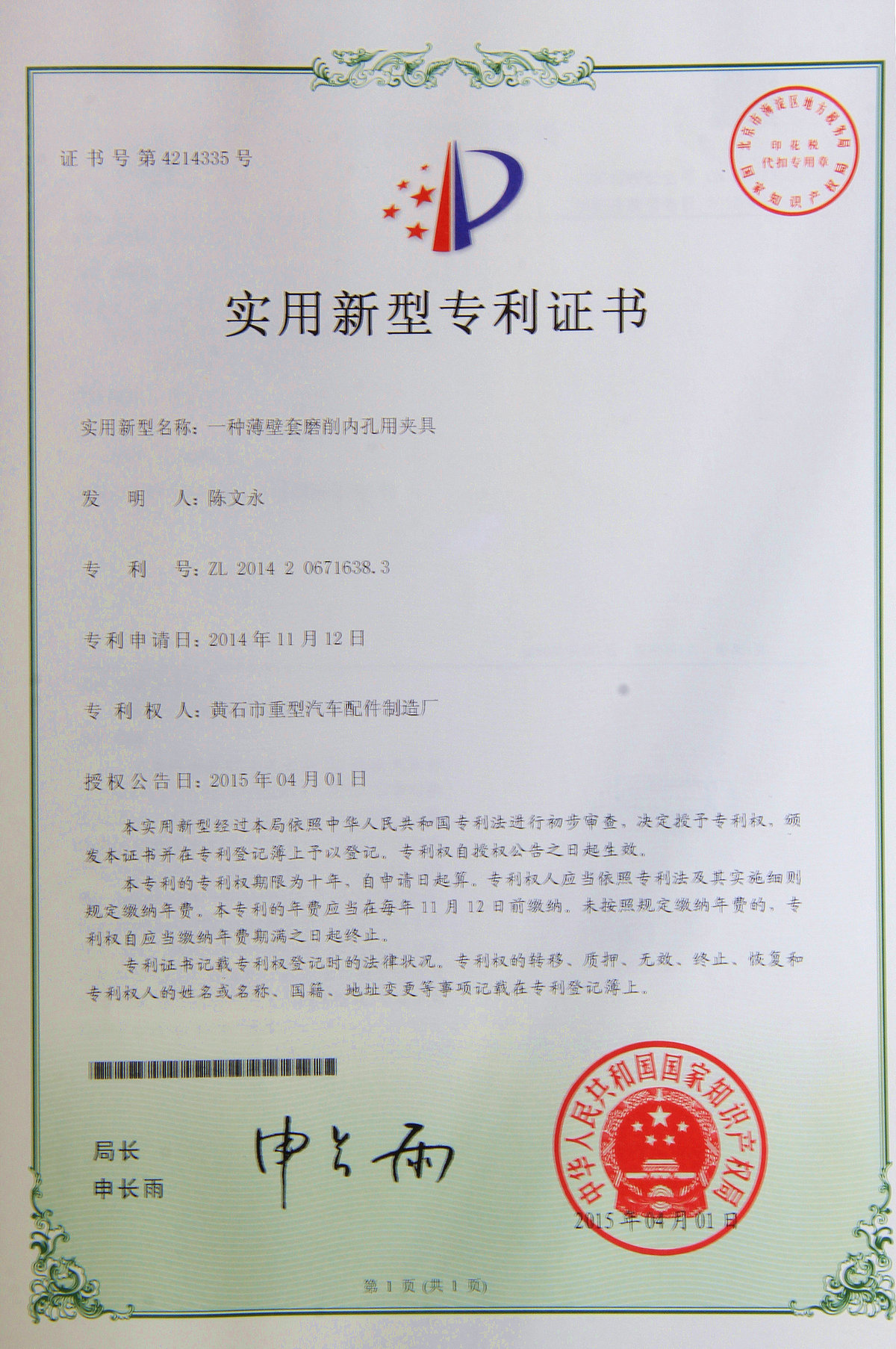 专利证书