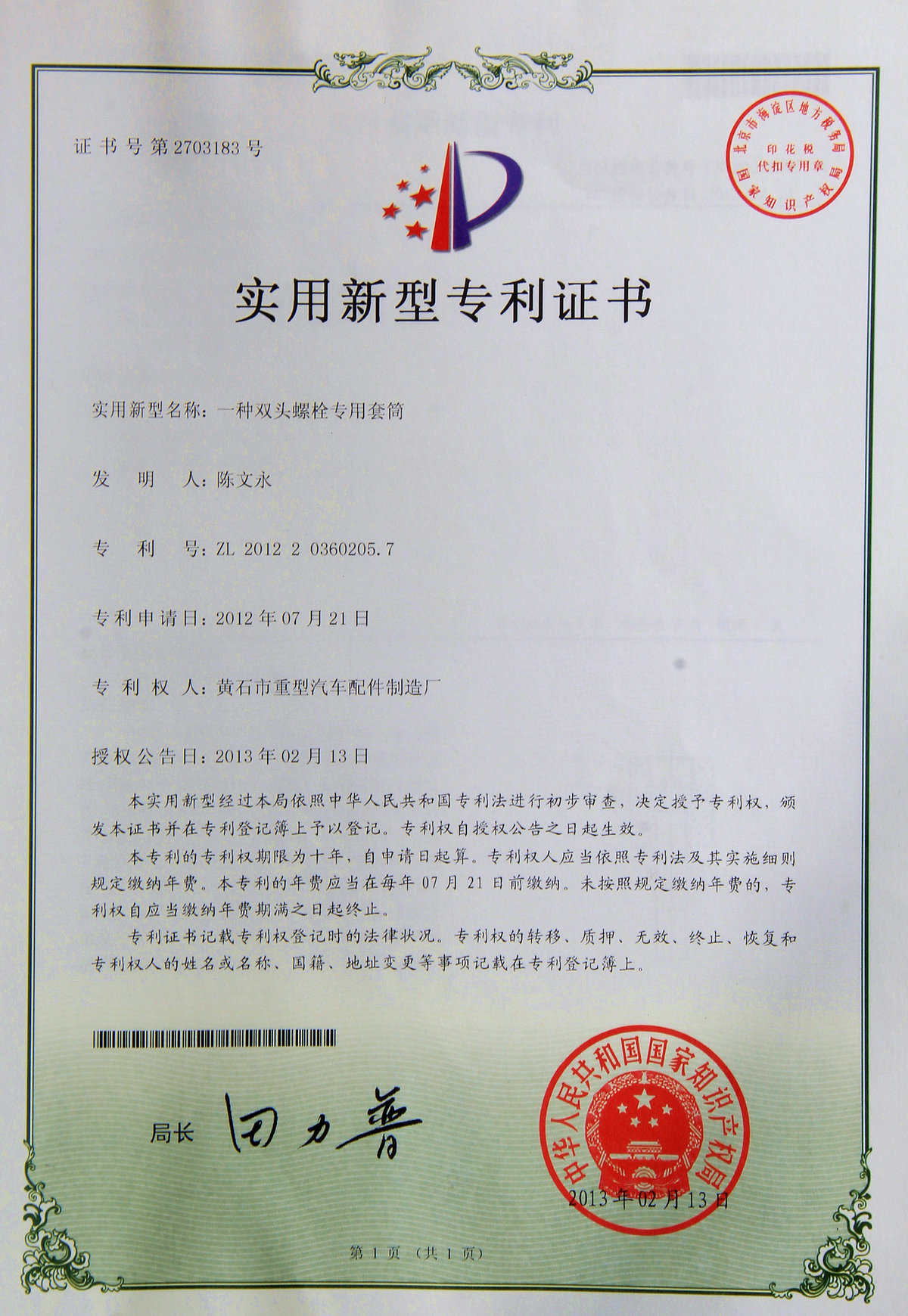 专利证书