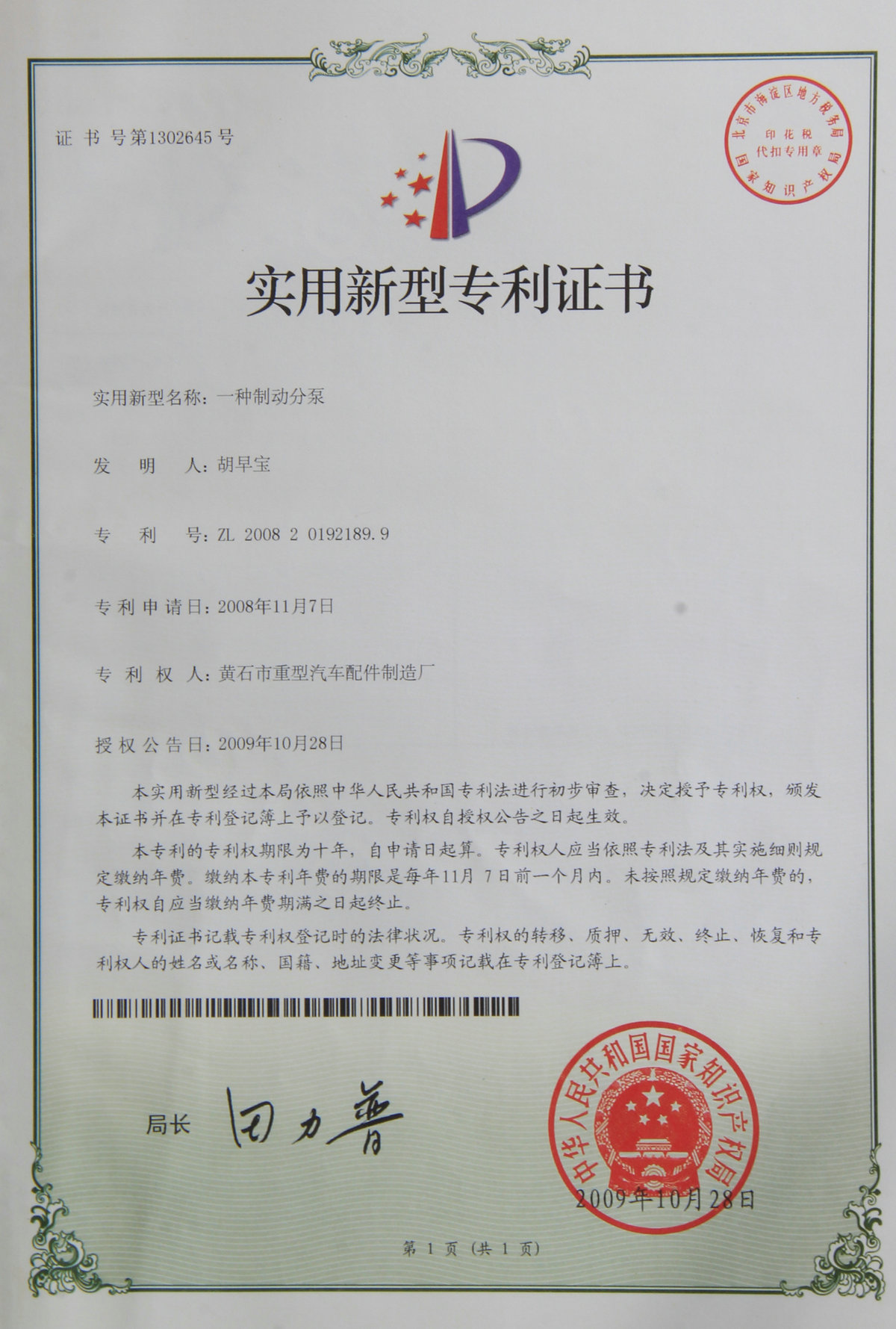 专利证书
