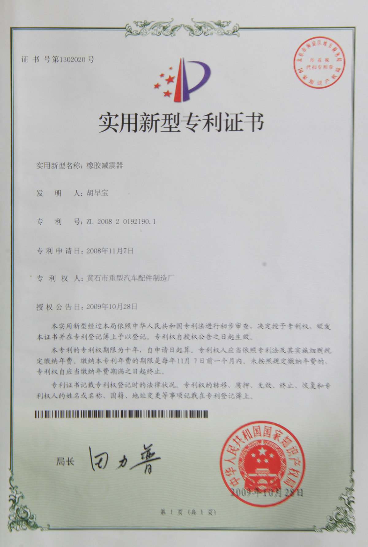专利证书