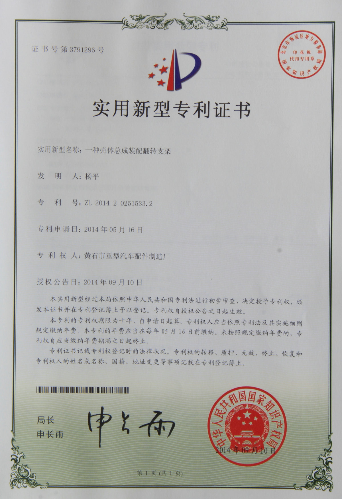 专利证书