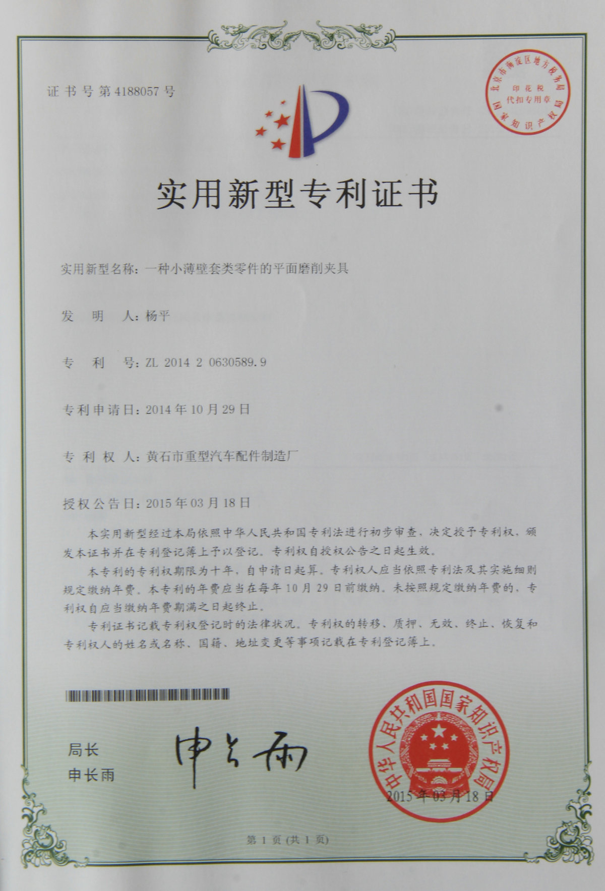 专利证书