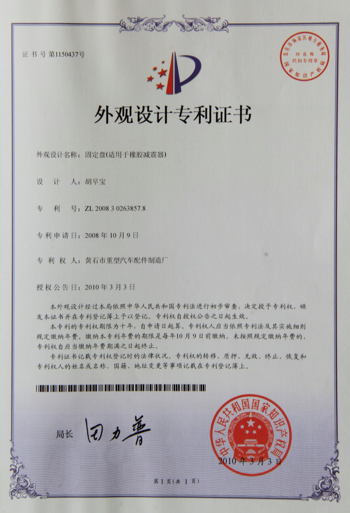 专利证书