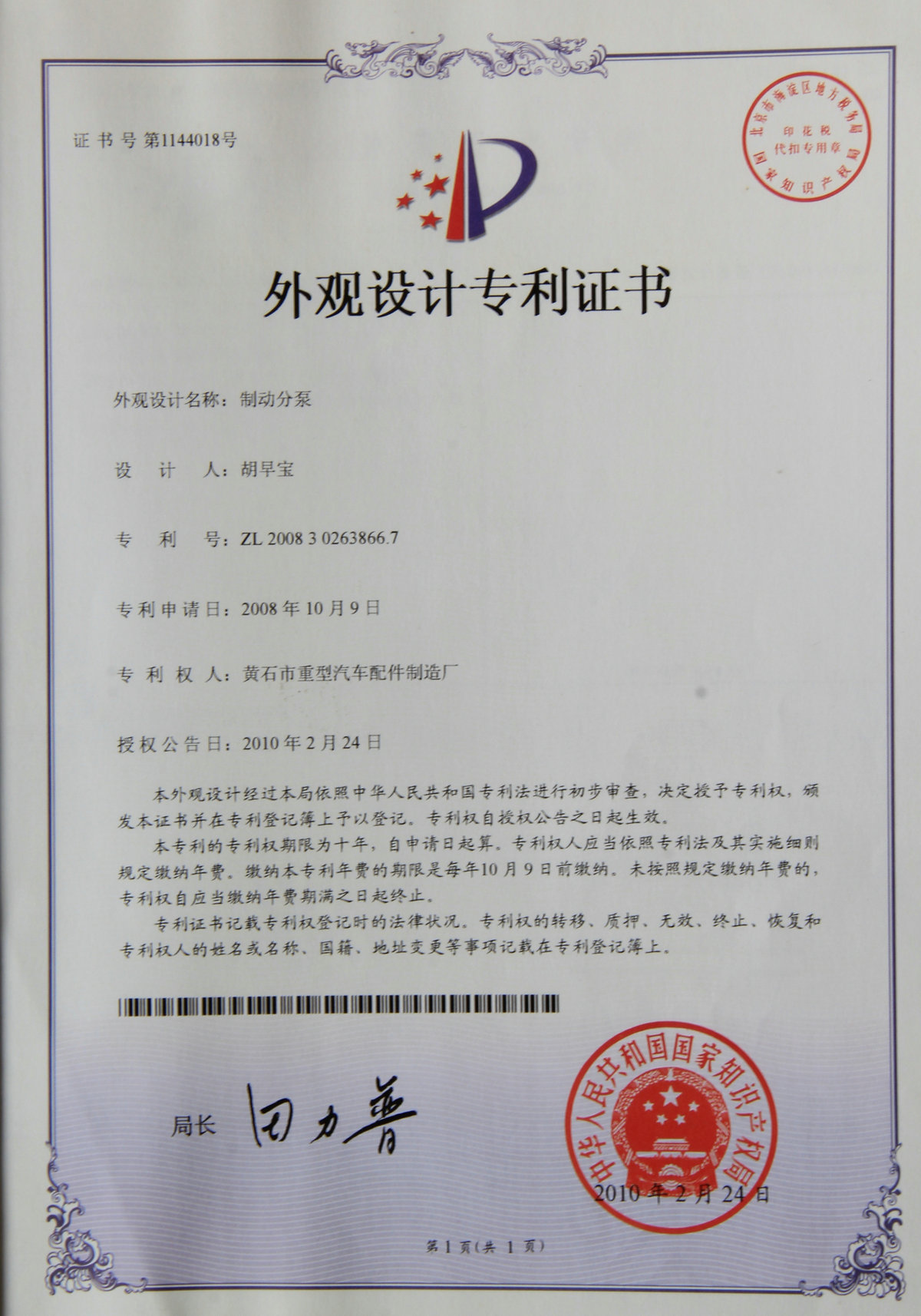 专利证书