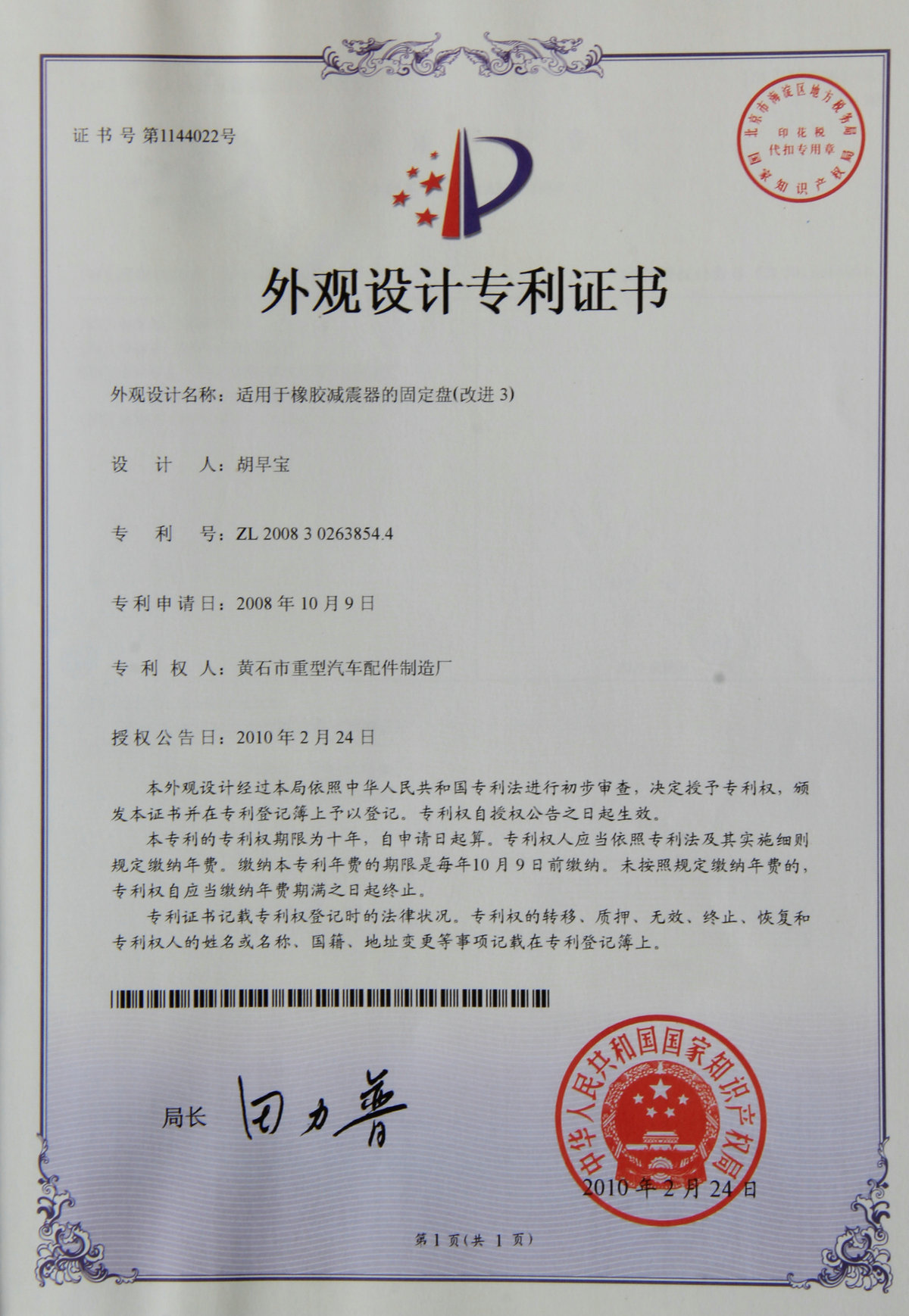 专利证书
