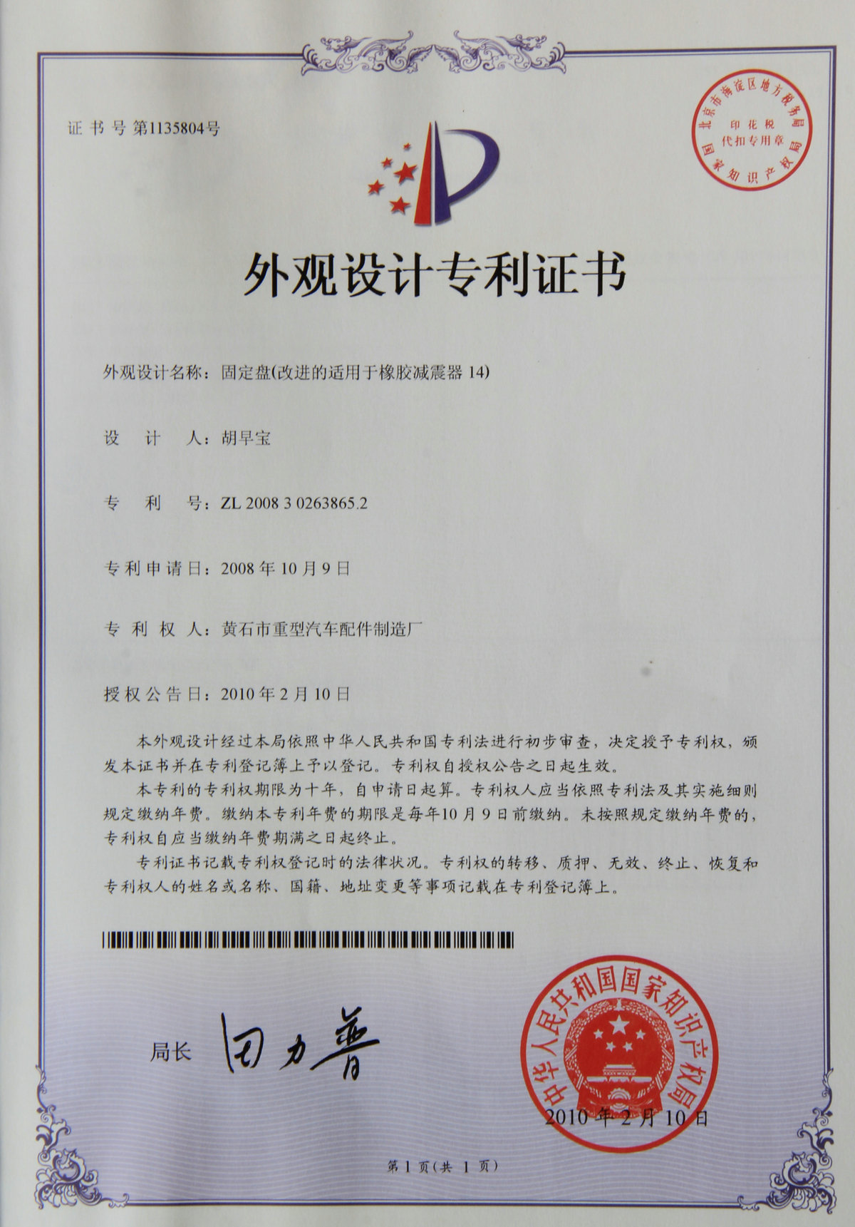 专利证书