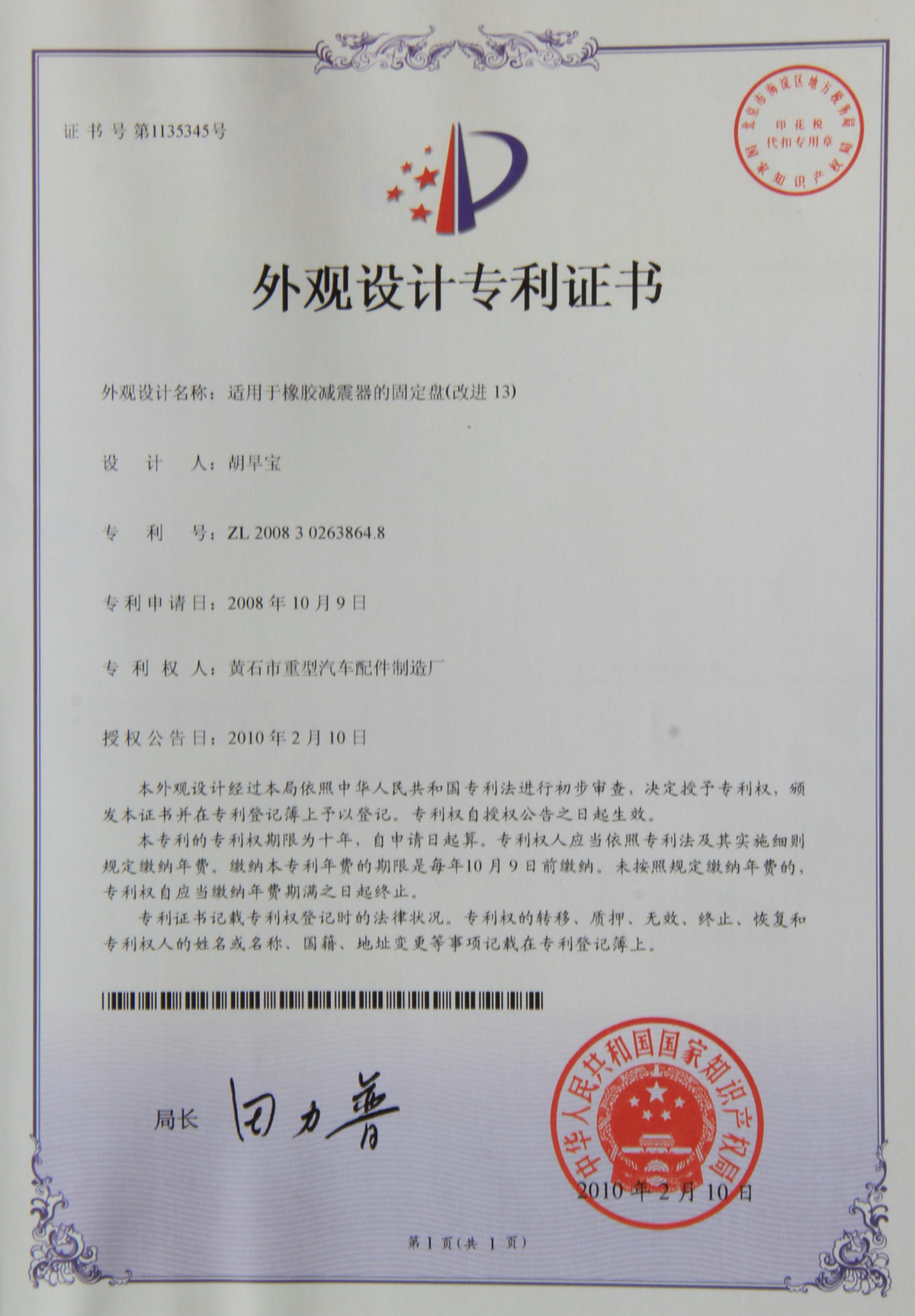 专利证书