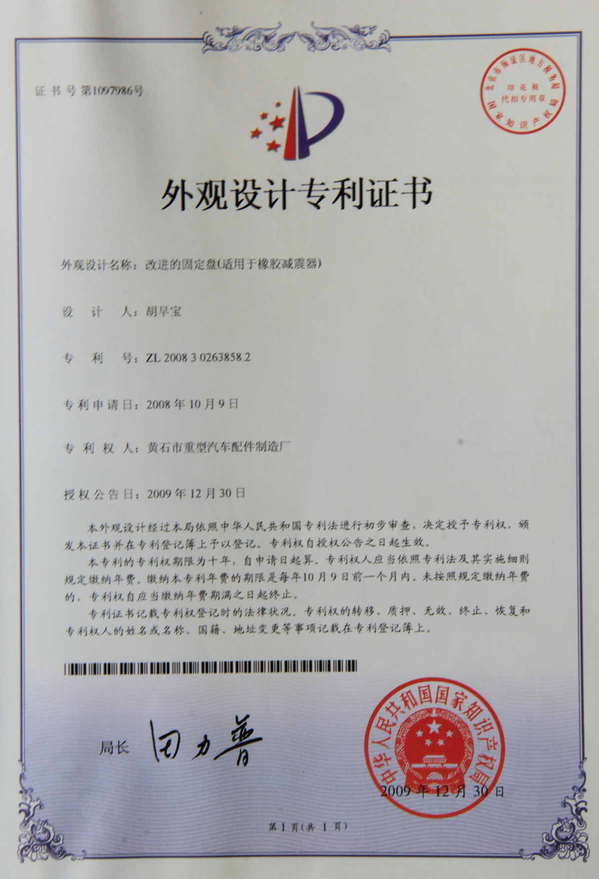 专利证书