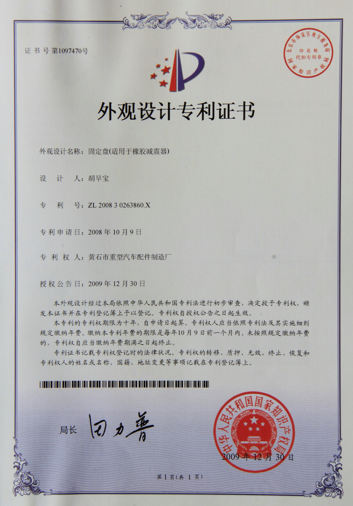 专利证书