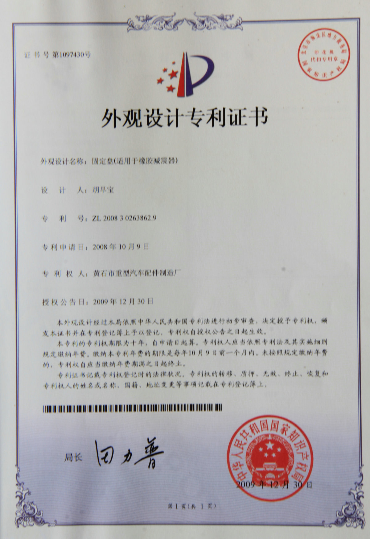 专利证书