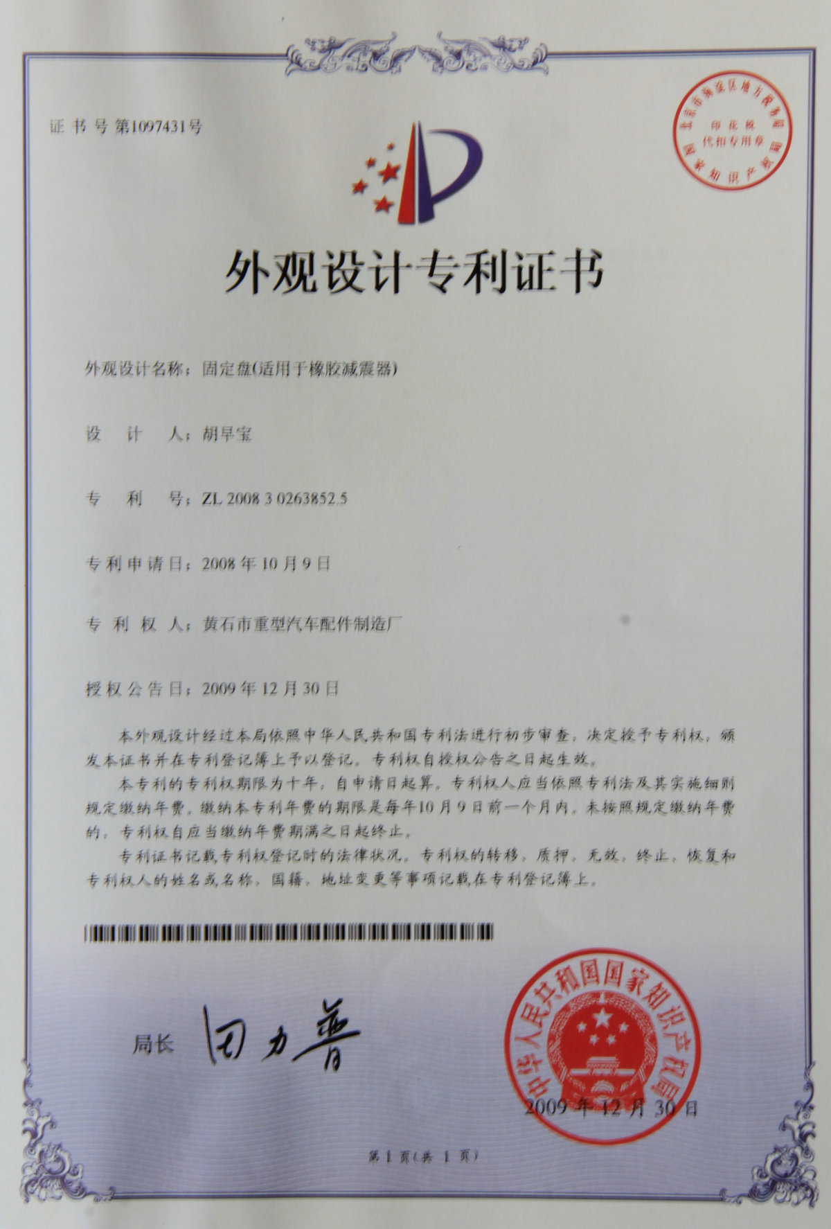 专利证书