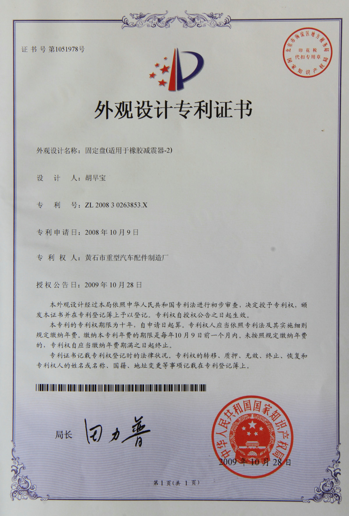 专利证书